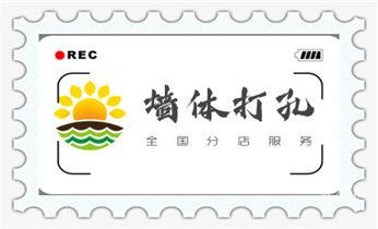 专业水钻打钻孔-空调油烟机热水器暖气过墙孔楼板玻璃浴霸承重墙体砖墙穿线管专业切墙水钻切割开门窗通风道-公司电话_水钻钻孔打孔-开孔-切割-干钻大小开孔电话