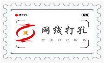空调上下水水管-地漏-马桶-暖气打钻打孔电话_水钻钻孔打孔-开孔-切割-干钻大小开孔电话