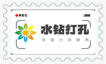 空调-新风-热水器-排风扇水钻打孔开洞电话_专业水钻打钻孔-空调油烟机热水器暖气过墙孔楼板玻璃浴霸承重墙体砖墙穿线管专业切墙水钻切割开门窗通风道-公司电话