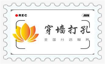 开孔-钻孔-打孔-切割-干钻-水钻钻孔开洞电话_排气管-热水器-空调-油烟机水钻打孔钻洞开口