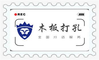 楼板-承重混凝土墙-水钻切割开门开窗钻孔打洞_专业打孔钻孔服务电话-打孔多少钱