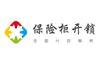 开锁公司电话-附近专业开汽车锁-24小时上门修换锁芯体-保险箱柜-电子智能门禁指纹密码锁安装维修-配防盗遥控芯片钥匙开后备箱救援服务_开锁公司电话-专业开汽车锁-附近24小时上门修锁换锁芯体-保险箱柜-电子智能门禁指纹密码锁安装开锁维修-配汽车防盗遥控芯片钥匙后备尾箱服务