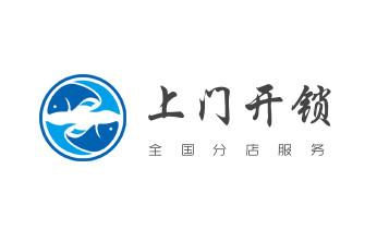 开锁公司电话-专业开汽车锁-附近24小时上门修锁换锁芯体-保险箱柜-电子智能门禁指纹密码锁安装开锁维修-配汽车防盗遥控芯片钥匙后备尾箱开锁救援服务_开锁公司电话-附近哪里有专业开汽车锁-24小时上门修换锁芯体-保险箱柜-电子智能门禁指纹密码锁安装维修-配防盗遥控芯片钥匙服务