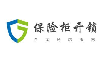 专业开汽车锁公司电话附近24小时上门修锁换锁芯体-保险箱柜-电子智能门禁指纹密码锁安装开锁维修-配汽车防盗遥控芯片钥匙救援服务_开锁公司电话-专业开汽车锁-附近24小时上门修锁换锁芯体-保险箱柜-电子智能门禁指纹密码锁安装开锁维修-配汽车防盗遥控芯片钥匙后备尾箱服务 专业开汽车锁公司电话附近24小时上门修锁换锁芯体-保险箱柜-电子智能门禁指纹密码锁安装开锁维修-配汽车防盗遥控芯片钥匙救援服务_开锁公司电话-专业开汽车锁-附近24小时上门修锁换锁芯体-保险箱柜-电子智能门禁指纹密码锁安装开锁维修-配汽车防盗遥控芯片钥匙后备尾箱服务
