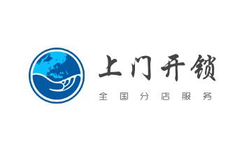 开锁公司电话-附近专业开汽车锁-24小时上门修换锁芯体-保险箱柜-电子智能门禁指纹密码锁安装维修-配防盗遥控芯片钥匙开后备箱救援服务_开锁公司电话-附近哪里有专业开汽车锁-24小时上门修换锁芯体-保险箱柜-电子智能门禁指纹密码锁安装维修-配防盗遥控芯片钥匙服务