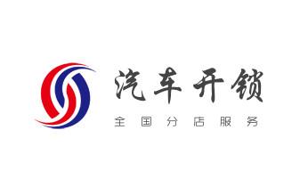 开锁公司电话-附近哪里有专业开汽车锁-24小时上门修换锁芯体-保险箱柜-电子智能门禁指纹密码锁安装维修-配防盗遥控芯片钥匙服务_开锁修锁换锁-专业开汽车锁-24小时上门修锁换锁芯体-保险箱柜-电子智能门禁指纹密码锁安装开锁维修-配汽车防盗遥控芯片钥匙后备箱附近服务公司电话 开锁公司电话-附近哪里有专业开汽车锁-24小时上门修换锁芯体-保险箱柜-电子智能门禁指纹密码锁安装维修-配防盗遥控芯片钥匙服务_开锁修锁换锁-专业开汽车锁-24小时上门修锁换锁芯体-保险箱柜-电子智能门禁指纹密码锁安装开锁维修-配汽车防盗遥控芯片钥匙后备箱附近服务公司电话