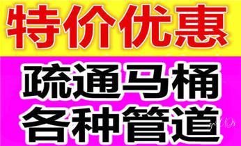 高压车疏通下水管道清理淤洗市政管道-专业吸抽化粪池淤泥污水池清掏-地漏马桶堵塞检测维修的公司电话_高压车吸抽清洗清掏清理清淤-市政化粪池-污水油池-淤泥-下水管道疏通--地漏马桶堵塞专业检测维修的公司电话