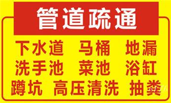 专业高压水射车吸抽化粪池-隔油池-污淤泥浆池-污水沙井池-市政下水管道堵塞清洗清掏清理清淤-维修的公司电话_专业高压车清理清淤清洗市政疏通下水管道-吸抽化粪池淤泥污水井池清掏-地漏马桶厕所堵塞维修的附近公司热线电话 专业高压水射车吸抽化粪池-隔油池-污淤泥浆池-污水沙井池-市政下水管道堵塞清洗清掏清理清淤-维修的公司电话_专业高压车清理清淤清洗市政疏通下水管道-吸抽化粪池淤泥污水井池清掏-地漏马桶厕所堵塞维修的附近公司热线电话