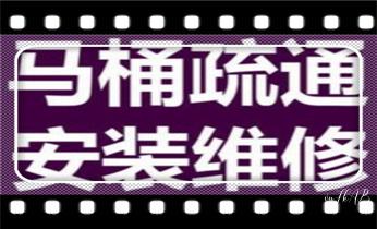 专业下水管道疏通高压车清理清淤清洗市政管道-吸抽化粪池淤泥污水池清掏-地漏马桶堵塞检测维修的附近公司热线电话_高压车清理清淤清洗市政管道-吸抽化粪池淤泥污水井池清掏-地漏马桶厕所堵塞防臭处理检测维修的附近公司热线电话