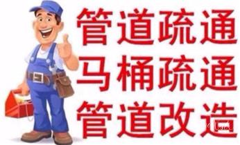 高压车疏通下水管道清理淤洗市政管道-专业吸抽化粪池淤泥污水池清掏-地漏马桶堵塞检测维修的公司电话_高压车吸抽清洗清掏清理清淤运输-市政化粪池-污水油池-淤泥-下水管道疏通--地漏马桶堵塞专业检测维修的公司电话 高压车疏通下水管道清理淤洗市政管道-专业吸抽化粪池淤泥污水池清掏-地漏马桶堵塞检测维修的公司电话_高压车吸抽清洗清掏清理清淤运输-市政化粪池-污水油池-淤泥-下水管道疏通--地漏马桶堵塞专业检测维修的公司电话