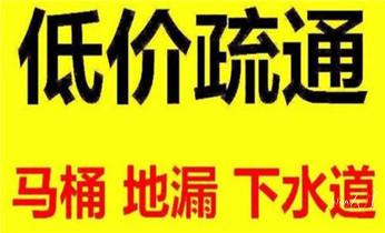 高压车疏通下水管道清理淤洗市政管道-专业吸抽化粪池淤泥污水池清掏-地漏马桶堵塞检测维修的公司电话_专业下水管道疏通高压车清理清淤清洗市政管道-吸抽化粪池淤泥污水池清掏-地漏马桶堵塞检测维修的附近公司热线电话