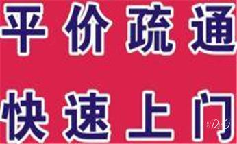 专业高压车清理清淤清洗市政管道-吸抽化粪池淤泥污水池清掏-地漏马桶卫生间厨房堵塞漏水检测维修的附近公司热线电话_专业下水管道疏通高压车清理清淤清洗市政管道-吸抽化粪池淤泥污水池清掏-地漏马桶堵塞检测维修的附近公司热线电话 专业高压车清理清淤清洗市政管道-吸抽化粪池淤泥污水池清掏-地漏马桶卫生间厨房堵塞漏水检测维修的附近公司热线电话_专业下水管道疏通高压车清理清淤清洗市政管道-吸抽化粪池淤泥污水池清掏-地漏马桶堵塞检测维修的附近公司热线电话