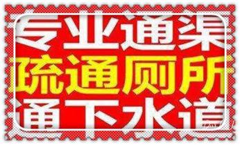 专业高压水射车吸抽化粪池-隔油池-污淤泥浆池-污水沙井池-市政下水管道堵塞清洗清掏清理清淤-维修的公司电话_专业下水管道疏通高压车清理清淤清洗市政管道-吸抽化粪池淤泥污水池清掏-地漏马桶堵塞检测维修的附近公司热线电话