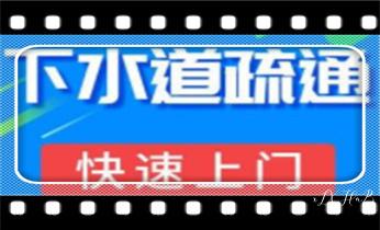 高压车疏通下水管道清理淤洗市政管道-专业吸抽化粪池淤泥污水池清掏-地漏马桶堵塞检测维修的公司电话_高压车吸抽清洗清掏清理清淤-市政化粪池-污水油池-淤泥-下水管道疏通--地漏马桶堵塞专业检测维修的公司电话 高压车疏通下水管道清理淤洗市政管道-专业吸抽化粪池淤泥污水池清掏-地漏马桶堵塞检测维修的公司电话_高压车吸抽清洗清掏清理清淤-市政化粪池-污水油池-淤泥-下水管道疏通--地漏马桶堵塞专业检测维修的公司电话
