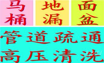 高压车吸抽清洗清掏清理清淤运输-市政化粪池-污水油池-淤泥-下水管道疏通--地漏马桶堵塞专业检测维修的公司电话_专业高压水射车吸抽化粪池-隔油池-污淤泥浆池-污水沙井池-市政下水管道堵塞清洗清掏清理清淤-维修的公司电话 高压车吸抽清洗清掏清理清淤运输-市政化粪池-污水油池-淤泥-下水管道疏通--地漏马桶堵塞专业检测维修的公司电话_专业高压水射车吸抽化粪池-隔油池-污淤泥浆池-污水沙井池-市政下水管道堵塞清洗清掏清理清淤-维修的公司电话