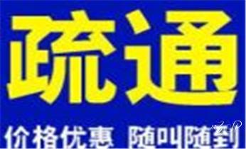 专业高压水射车吸抽化粪池-隔油池-污淤泥浆池-污水沙井池-市政下水管道堵塞清洗清掏清理清淤-维修的公司电话_专业下水管道疏通高压车清理清淤清洗市政管道-吸抽化粪池淤泥污水池清掏-地漏马桶堵塞检测维修的附近公司热线电话