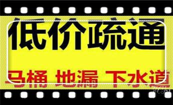 高压车吸抽清洗清掏清理清淤-市政化粪池-污水油池-淤泥-下水管道疏通--地漏马桶厕所堵塞专业检测维修的公司电话_高压车疏通下水管道清理淤洗市政管道-专业吸抽化粪池淤泥污水池清掏-地漏马桶堵塞检测维修的公司电话 高压车吸抽清洗清掏清理清淤-市政化粪池-污水油池-淤泥-下水管道疏通--地漏马桶厕所堵塞专业检测维修的公司电话_高压车疏通下水管道清理淤洗市政管道-专业吸抽化粪池淤泥污水池清掏-地漏马桶堵塞检测维修的公司电话
