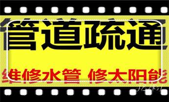 专业高压车吸抽清洗清掏清理清淤-市政化粪池-污水油池-淤泥-下水管道疏通--地漏马桶堵塞检测维修的公司电话_高压车吸抽清洗清掏清理清淤-市政化粪池-污水油池-淤泥-下水管道疏通--地漏马桶堵塞专业检测维修的公司电话 专业高压车吸抽清洗清掏清理清淤-市政化粪池-污水油池-淤泥-下水管道疏通--地漏马桶堵塞检测维修的公司电话_高压车吸抽清洗清掏清理清淤-市政化粪池-污水油池-淤泥-下水管道疏通--地漏马桶堵塞专业检测维修的公司电话