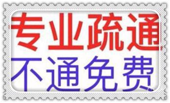 高压车吸抽清洗清掏清理清淤-市政下水管道疏通-化粪池-污水井油池-淤泥-地漏马桶厕所堵塞专业检测维修的公司电话_专业下水管道疏通高压车清理清淤清洗市政管道-吸抽化粪池淤泥污水池清掏-地漏马桶堵塞检测维修的附近公司热线电话