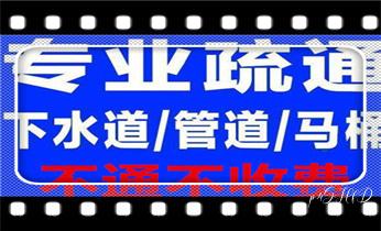 专业高压车清理清淤清洗市政管道-吸抽化粪池淤泥污水池清掏-地漏马桶卫生间厨房堵塞漏水检测维修的附近公司热线电话_专业高压车清理清淤清洗市政疏通下水管道-吸抽化粪池淤泥污水井池清掏-地漏马桶厕所堵塞维修的附近公司热线电话