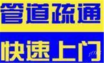 高压车疏通下水管道清理淤洗市政管道-专业吸抽化粪池淤泥污水池清掏-地漏马桶堵塞检测维修的公司电话_高压车吸抽清洗清掏清理清淤-市政化粪池-污水油池-淤泥-下水管道疏通--地漏马桶厕所堵塞专业检测维修的公司电话