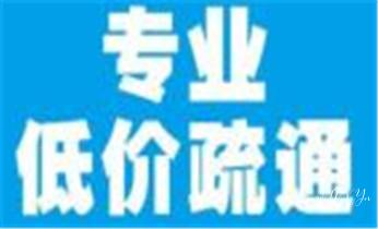 预约附近技师24小时上门服务电话_专业高压车清理清淤清洗市政疏通下水管道-吸抽化粪池淤泥污水井池清掏-地漏马桶厕所堵塞维修的附近公司热线电话 预约附近技师24小时上门服务电话_专业高压车清理清淤清洗市政疏通下水管道-吸抽化粪池淤泥污水井池清掏-地漏马桶厕所堵塞维修的附近公司热线电话