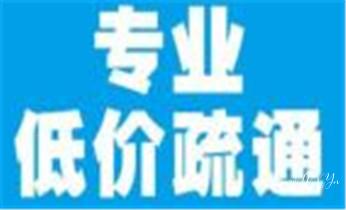 预约附近技师24小时上门服务电话_专业高压车清理清淤清洗市政疏通下水管道-吸抽化粪池淤泥污水井池清掏-地漏马桶厕所堵塞维修的附近公司热线电话