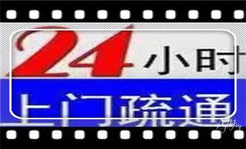 高压车疏通下水管道清理淤洗市政管道-专业吸抽化粪池淤泥污水池清掏-地漏马桶堵塞检测维修的公司电话勐海景洪勐腊西双版纳