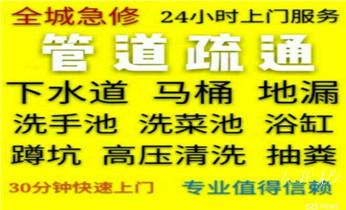 专业下水管道疏通高压车清理清淤清洗市政管道-吸抽化粪池淤泥污水池清掏-地漏马桶堵塞检测维修的附近公司热线电话_专业高压车清理清淤清洗市政疏通下水管道-吸抽化粪池淤泥污水井池清掏-地漏马桶厕所堵塞维修的附近公司热线电话