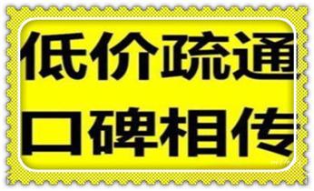 附近预约技师24小时上门服务电话_专业高压车清理清淤清洗市政疏通下水管道-吸抽化粪池淤泥污水井池清掏-地漏马桶厕所堵塞维修的附近公司热线电话