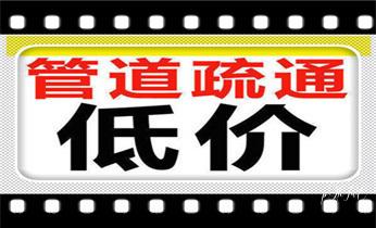 高压车疏通下水管道清理淤洗市政管道-专业吸抽化粪池淤泥污水池清掏-地漏马桶堵塞检测维修的公司电话_高压车疏通下水管道清理淤洗市政管道-专业吸抽化粪池淤泥污水池清掏-地漏马桶堵塞检测维修的公司电话