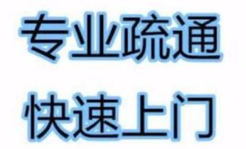 高压车吸抽清洗清掏清理清淤-市政化粪池-污水油池-淤泥-下水管道疏通--地漏马桶堵塞专业检测维修的公司电话_高压车疏通下水管道清理淤洗市政管道-专业吸抽化粪池淤泥污水池清掏-地漏马桶堵塞检测维修的公司电话 高压车吸抽清洗清掏清理清淤-市政化粪池-污水油池-淤泥-下水管道疏通--地漏马桶堵塞专业检测维修的公司电话_高压车疏通下水管道清理淤洗市政管道-专业吸抽化粪池淤泥污水池清掏-地漏马桶堵塞检测维修的公司电话