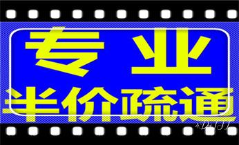 专业高压车清理清淤清洗市政管道-吸抽化粪池淤泥污水池清掏-地漏马桶卫生间厨房堵塞漏水检测维修的附近公司热线电话_专业下水管道疏通高压车清理清淤清洗市政管道-吸抽化粪池淤泥污水池清掏-地漏马桶堵塞检测维修的附近公司热线电话