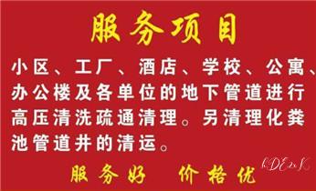 高压车疏通下水管道清理淤洗市政管道-专业吸抽化粪池淤泥污水池清掏-地漏马桶堵塞检测维修的公司电话_专业高压水射车吸抽化粪池-隔油池-污淤泥浆池-污水沙井池-市政下水管道堵塞清洗清掏清理清淤-维修的公司电话