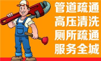 高压车吸抽清洗清掏清理清淤-市政化粪池-污水油池-淤泥-下水管道疏通--地漏马桶堵塞专业检测维修的公司电话_预约附近专业技师24小时上门服务电话 高压车吸抽清洗清掏清理清淤-市政化粪池-污水油池-淤泥-下水管道疏通--地漏马桶堵塞专业检测维修的公司电话_预约附近专业技师24小时上门服务电话