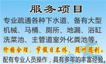 专业下水管道疏通高压车清理清淤清洗市政管道-吸抽化粪池淤泥污水池清掏-地漏马桶堵塞检测维修的附近公司热线电话_预约附近技师24小时上门服务电话