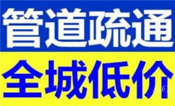 附近预约技师24小时上门服务电话_高压车疏通下水管道清理淤洗市政管道-专业吸抽化粪池淤泥污水池清掏-地漏马桶堵塞检测维修的公司电话