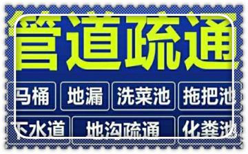 专业高压车清理清淤清洗市政管道-吸抽化粪池淤泥污水池清掏-地漏马桶卫生间厨房堵塞漏水检测维修的附近公司热线电话_附近预约技师24小时上门服务电话 专业高压车清理清淤清洗市政管道-吸抽化粪池淤泥污水池清掏-地漏马桶卫生间厨房堵塞漏水检测维修的附近公司热线电话_附近预约技师24小时上门服务电话