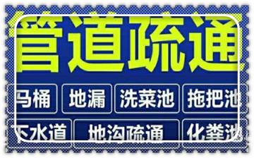 专业高压车清理清淤清洗市政管道-吸抽化粪池淤泥污水池清掏-地漏马桶卫生间厨房堵塞漏水检测维修的附近公司热线电话_附近预约技师24小时上门服务电话