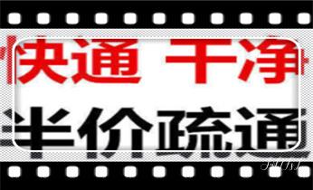 高压车吸抽清洗清掏清理清淤运输-市政化粪池-污水油池-淤泥-下水管道疏通--地漏马桶堵塞专业检测维修的公司电话_高压车疏通下水管道清理淤洗市政管道-专业吸抽化粪池淤泥污水池清掏-地漏马桶堵塞检测维修的公司电话 高压车吸抽清洗清掏清理清淤运输-市政化粪池-污水油池-淤泥-下水管道疏通--地漏马桶堵塞专业检测维修的公司电话_高压车疏通下水管道清理淤洗市政管道-专业吸抽化粪池淤泥污水池清掏-地漏马桶堵塞检测维修的公司电话