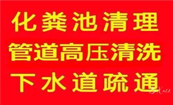 高压车清理清淤清洗市政管道-吸抽化粪池淤泥污水井池清掏-地漏马桶厕所堵塞防臭处理检测维修的附近公司热线电话蒙自个旧开远弥勒屏边建水石屏泸西元阳红河金平绿春河口红河