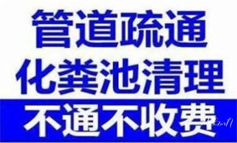 高压车吸抽清洗清掏清理清淤-市政化粪池-污水油池-淤泥-下水管道疏通--地漏马桶堵塞专业检测维修的公司电话_附近预约技师24小时上门服务电话 高压车吸抽清洗清掏清理清淤-市政化粪池-污水油池-淤泥-下水管道疏通--地漏马桶堵塞专业检测维修的公司电话_附近预约技师24小时上门服务电话