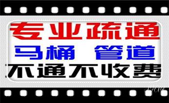 专业高压车清理清淤清洗市政管道-吸抽化粪池淤泥污水池清掏-地漏马桶卫生间厨房堵塞漏水检测维修的附近公司热线电话_高压车疏通下水管道清理淤洗市政管道-专业吸抽化粪池淤泥污水池清掏-地漏马桶堵塞检测维修的公司电话