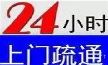 高压车清理清淤清洗市政管道-吸抽化粪池淤泥污水井池清掏-地漏马桶厕所堵塞防臭处理检测维修的附近公司热线电话_专业高压车清理清淤清洗市政疏通下水管道-吸抽化粪池淤泥污水井池清掏-地漏马桶厕所堵塞维修的附近公司热线电话