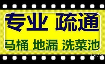 附近预约技师24小时上门服务电话_高压车吸抽清洗清掏清理清淤-市政化粪池-污水油池-淤泥-下水管道疏通--地漏马桶堵塞专业检测维修的公司电话 附近预约技师24小时上门服务电话_高压车吸抽清洗清掏清理清淤-市政化粪池-污水油池-淤泥-下水管道疏通--地漏马桶堵塞专业检测维修的公司电话