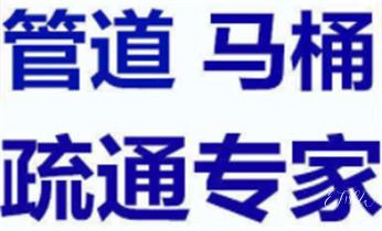 专业高压车清理清淤清洗市政疏通下水管道-吸抽化粪池淤泥污水井池清掏-地漏马桶厕所堵塞维修的附近公司热线电话_高压车疏通下水管道清理淤洗市政管道-专业吸抽化粪池淤泥污水池清掏-地漏马桶堵塞检测维修的公司电话