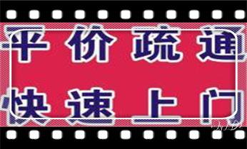 高压车清理清淤清洗市政管道-吸抽化粪池淤泥污水井池清掏-地漏马桶厕所堵塞防臭处理检测维修的附近公司热线电话_高压车疏通下水管道清理淤洗市政管道-专业吸抽化粪池淤泥污水池清掏-地漏马桶堵塞检测维修的公司电话