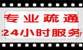 预约附近技师24小时上门服务电话_高压车吸抽清洗清掏清理清淤-市政下水管道疏通-化粪池-污水井油池-淤泥-地漏马桶厕所堵塞专业检测维修的公司电话