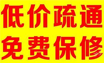 预约附近专业技师24小时上门服务电话_专业高压车清理清淤清洗市政疏通下水管道-吸抽化粪池淤泥污水井池清掏-地漏马桶厕所堵塞维修的附近公司热线电话