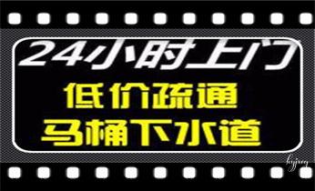 高压车清理清淤清洗市政管道-吸抽化粪池淤泥污水井池清掏-地漏马桶厕所堵塞防臭处理检测维修的附近公司热线电话福贡泸水贡山兰坪